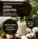 Крем для рук 