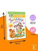 Загадки для малышей — фото, картинка — 5