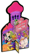 Эпичные схватки боевых магов. Переполох в Хоромах страсти (18+) — фото, картинка — 21