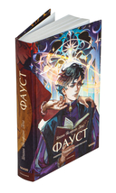 Фауст — фото, картинка — 1