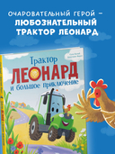 Трактор Леонард и большое приключение — фото, картинка — 1
