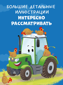 Трактор Леонард и большое приключение — фото, картинка — 4