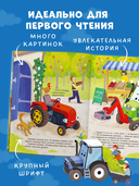 Трактор Леонард и большое приключение — фото, картинка — 5