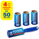 Ролик для чистки одежды (+4 сменных блока) — фото, картинка — 1