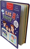 Как я расту — фото, картинка — 1