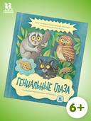 Гениальные глаза — фото, картинка — 1