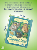 Гениальные глаза — фото, картинка — 2