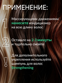 Кондиционер для волос 