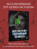 Женщины – серийные убийцы. За гранью жестокости — фото, картинка — 1