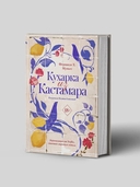 Кухарка из Кастамара — фото, картинка — 1