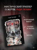 Жертва — фото, картинка — 1