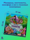 Геология. Минералы, континенты, ноосфера — фото, картинка — 2