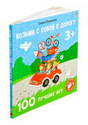 Возьми с собой в дорогу. 100 лучших игр — фото, картинка — 1