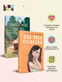 Ты мое счастье. Майское лето. Комплект из 2 книг — фото, картинка — 2