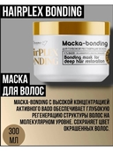 Маска для волос 