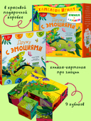 Первые эмоции. Подарочный набор. Хамелеон Игнат. Книжка и 9 кубиков — фото, картинка — 2