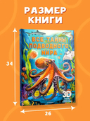 Все тайны подводного мира — фото, картинка — 6