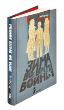 Зима во время войны — фото, картинка — 1