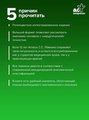 Атлас анатомии человека. Нервная система — фото, картинка — 2