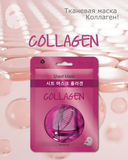 Тканевая маска для лица 