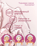 Тканевая маска для лица 