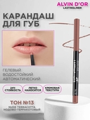 Карандаш для губ 