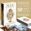 Метафорические ассоциативные карты 