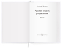 Русская модель управления — фото, картинка — 1