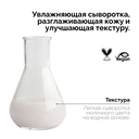 Сыворотка для лица 