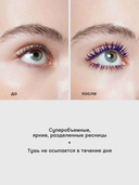 Тушь для ресниц 