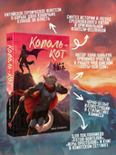 Король-кот — фото, картинка — 1