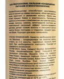 Бальзам-кондиционер для волос 