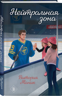Нейтральная зона — фото, картинка — 1