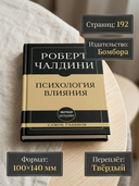 Самое главное. Психология влияния — фото, картинка — 4