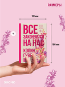 Все закончится на нас — фото, картинка — 7