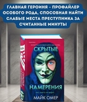 Скрытые намерения — фото, картинка — 1