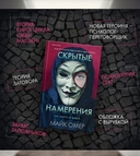 Скрытые намерения — фото, картинка — 2