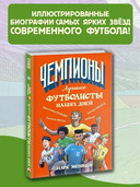 Лучшие футболисты наших дней — фото, картинка — 1