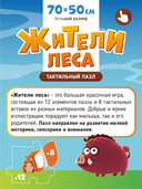 Тактильные пазлы. Жители леса — фото, картинка — 3