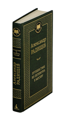 Путешествие из Петербурга в Москву — фото, картинка — 1