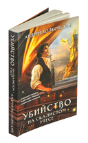 Убийство на скалистом утесе — фото, картинка — 1