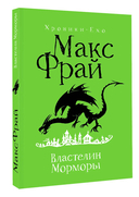 Властелин Морморы — фото, картинка — 1