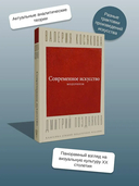 Современное искусство. Модернизм — фото, картинка — 4