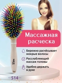 Расческа массажная для волос 