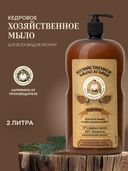 Жидкое хозяйственное мыло 