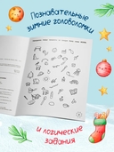 Зимние головоломки Снежной королевы — фото, картинка — 1