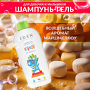 Шампунь-гель детский 