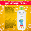 Шампунь-гель детский 