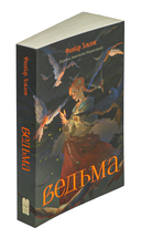 Ведьма — фото, картинка — 1