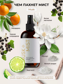 Мист для волос и тела 